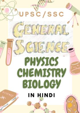 General Science (Samanya Vigyan) Study Notes PDF Hindi Mein